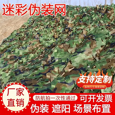 迷彩网遮阳网防晒网伪装网加厚