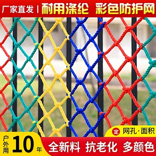 彩色儿童阳台安全网防护网尼龙网球场围网楼梯护栏防摔绳网防坠网