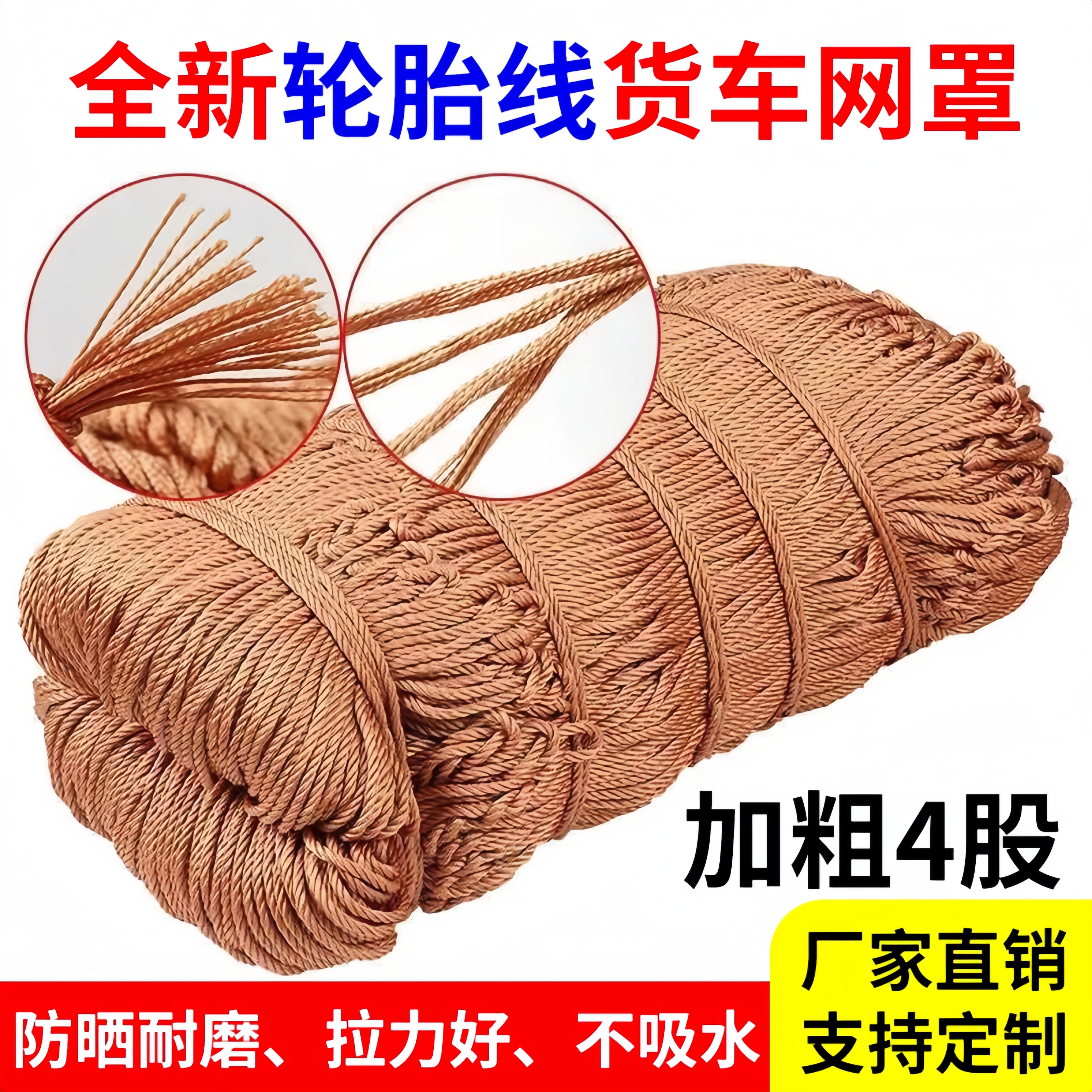 货车网绳不吸水轮胎线网罩