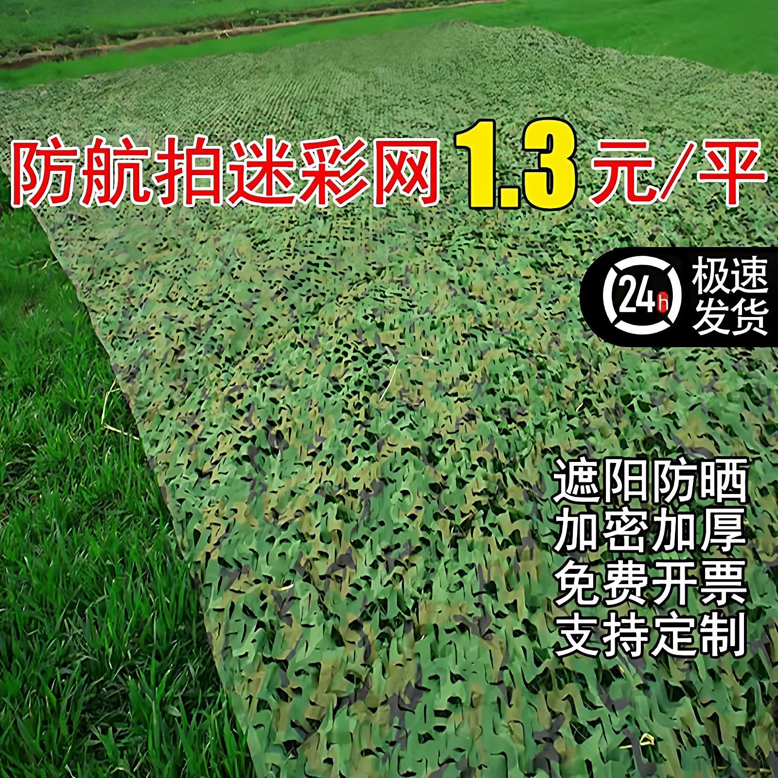 防航拍伪装网迷彩网户外遮阳防晒加厚绿色防伪网防卫星绿化遮盖布,五金/工具,防晒网/遮光网/遮阳网,淘宝优惠券,粉丝福利购,淘宝优惠卷