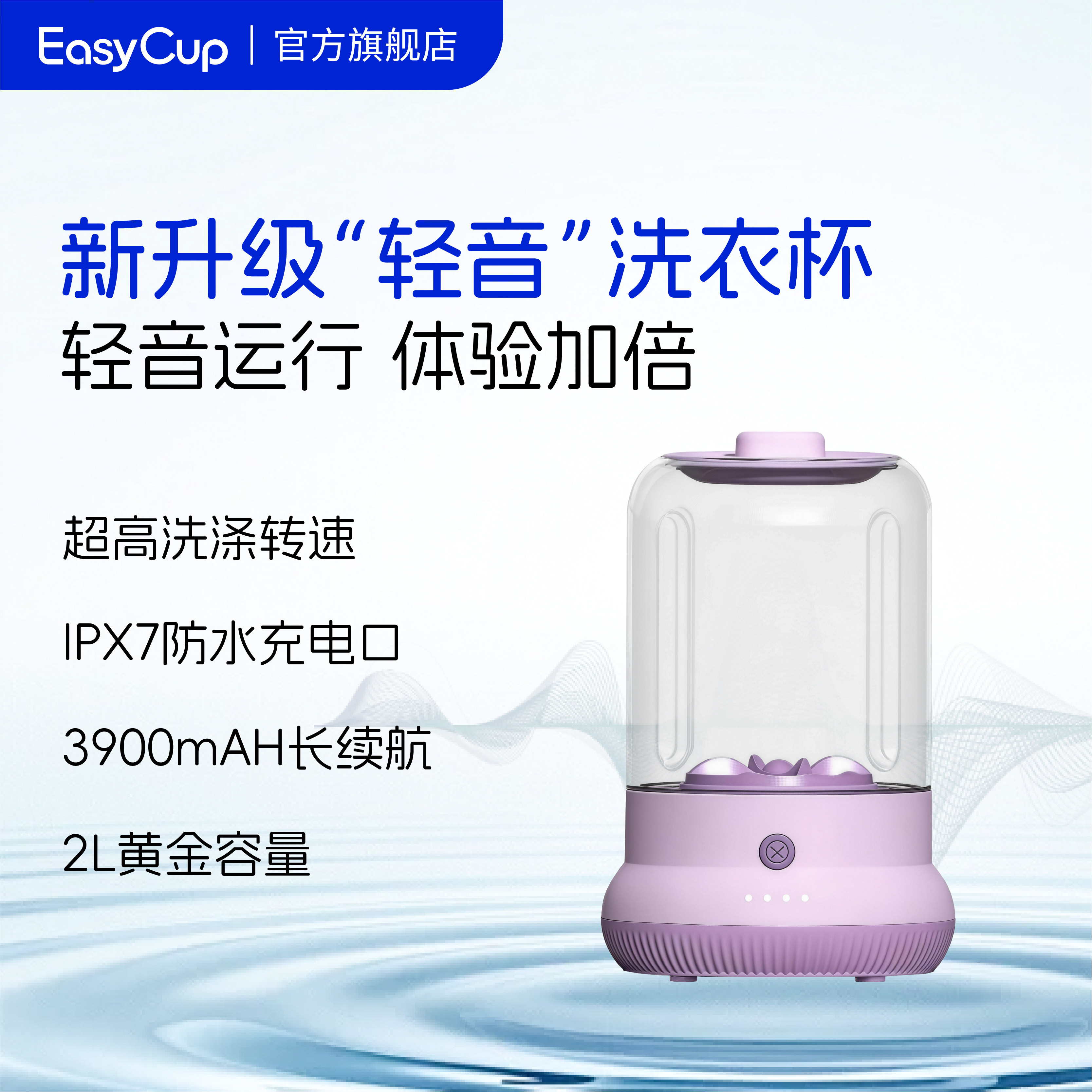 轻松搭档EasyCup洗衣杯小型内衣裤袜子洗衣机专用洗袜子清洗机
