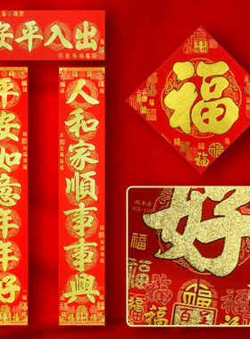 2026马年绒布春联春节对联黑字家用过年自粘公司店铺农村大门装饰