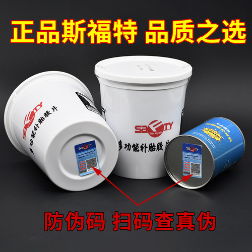 促斯福特115116多功能真空胎内胎补胎胶片硫化剂密封胶蘑菇钉胶水