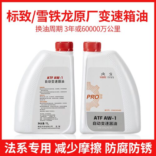 适配东风标致408标志508 3008自动变速箱油雪铁龙C5 C4L波箱油AT6