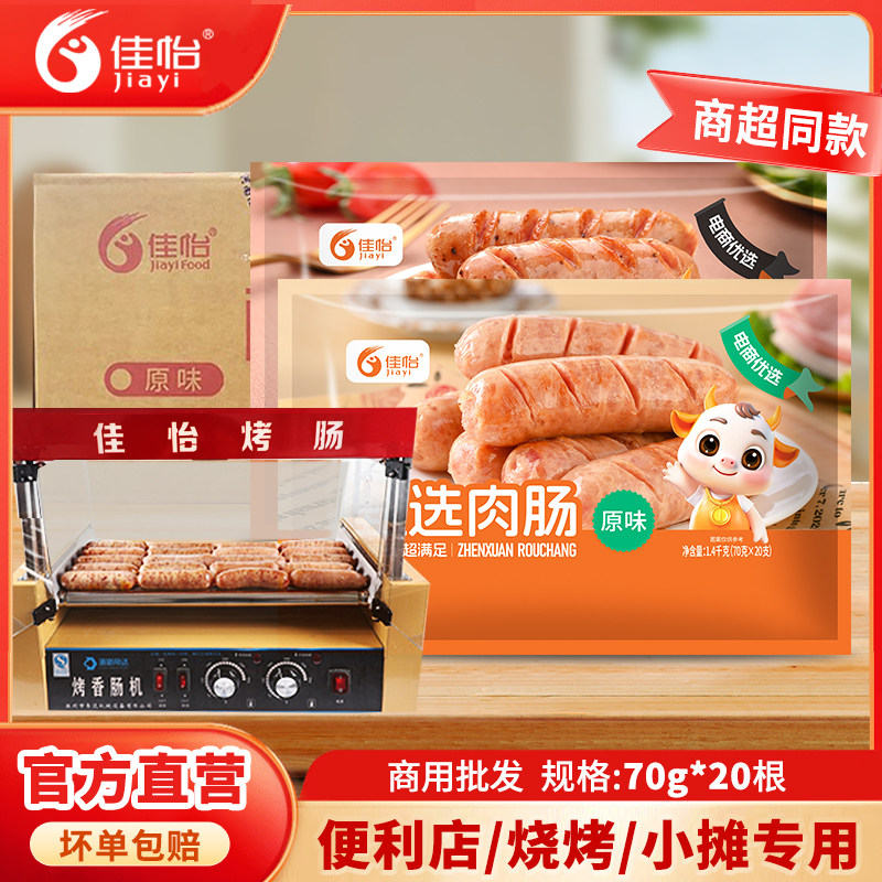 佳怡甄选肉肠70*20根台湾风味热狗肠烤香肠火腿肠烧烤商用整箱批,粮油调味/速食/干货/烘焙,香肠/腊肠/烤肠,淘宝优惠券,粉丝福利购,淘宝优惠卷