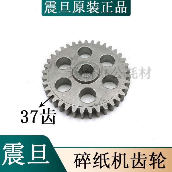 震旦AS103CD碎纸机齿轮铁齿轮 震旦AS1039cd齿轮等原装配件37齿