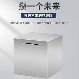 只存不取不锈钢网红储钱箱只进不出大容量存钱箱 存钱罐2022年新款