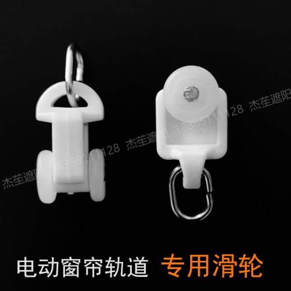 窗帘滑轮电动窗帘轨道吊轮静音耐磨智能窗帘尚飞佳力斯滑轮吊环