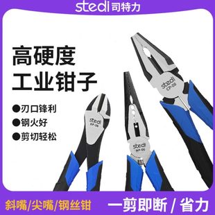 司特力钢丝钳家用8寸老虎钳多功能进口尖嘴钳电工用省力斜口钳子