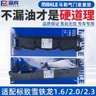 307世嘉308爱丽舍206 马勒适配标致雪铁龙C2 408气门室盖垫密封垫