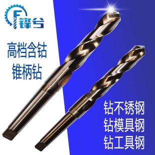 莫氏MT 锋兮含钴锥柄麻花钻头高速钢钻不锈钢 车床 摇臂钻 磁力钻