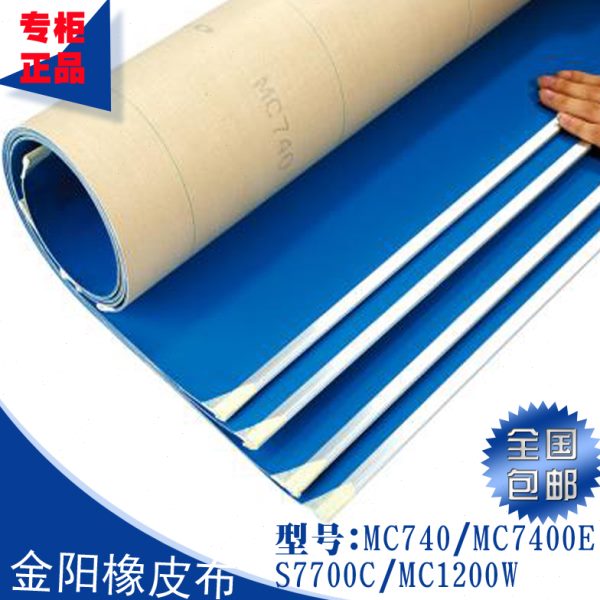 胶印机金阳橡皮布MC740/MC7400E/S7700C/MC1200W型号规格定制铝夹