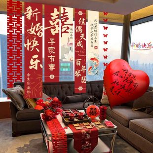 长条喜字挂布结婚女方出嫁客厅卧室装 酒店婚房布置套装 饰用品大全
