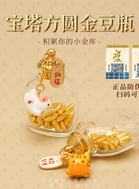 金豆豆收纳瓶【官方防伪码】可扫