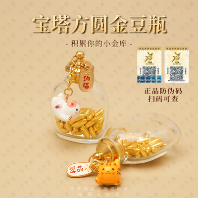 金豆豆收纳瓶【官方防伪码】可扫