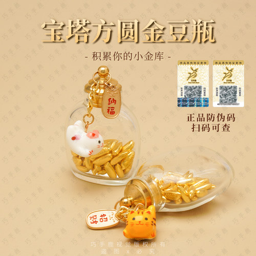 金豆豆收纳瓶【官方防伪码】可扫