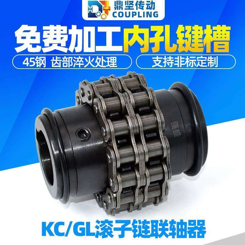 KC链条联轴器GL滚子链条式带罩壳齿轮KC5018单排DFD01滚链连轴器