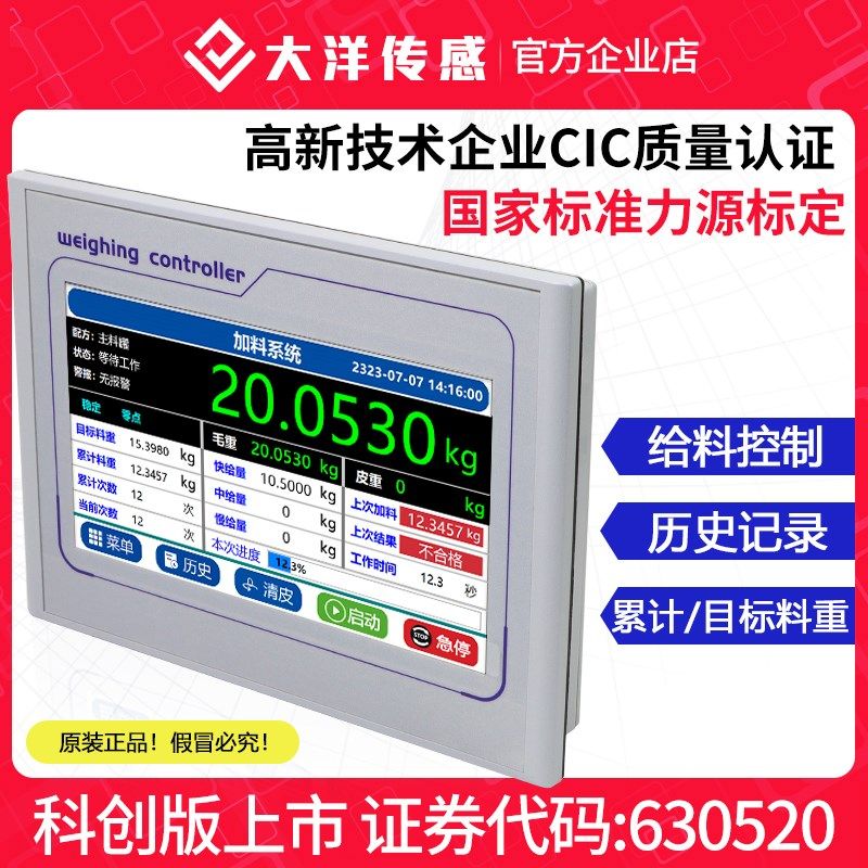 定量称重配料料重触摸屏加减量控制包装灌装控制器仪表颗粒粉末