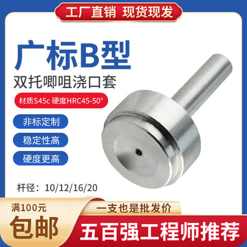 广标浇口套料嘴B型塑料模具配件唧嘴唧咀单托双托AP10/12/14/16/