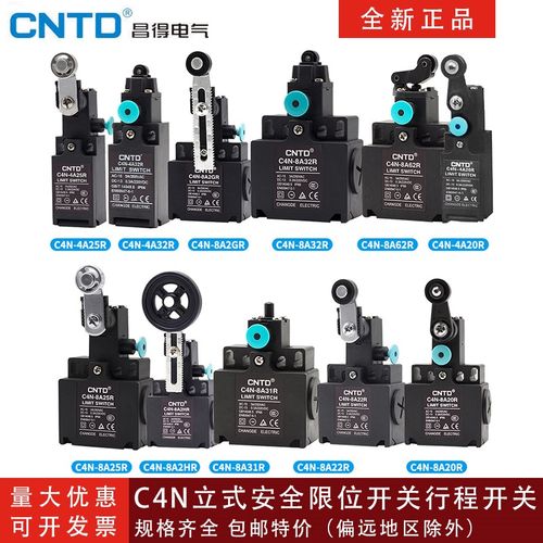 CNTD昌得C4N-8A32R/4A20R/4A22R/8A31R立式安全限位开关行程开关