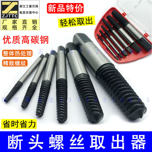 断头螺丝水龙头断丝取出器三角阀水管断管丝锥滑丝螺丝取出器
