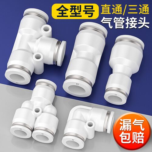 气管快速接头气动快插直通PU变径PG三通PE直角弯头四通五通6/8mm