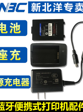 SNBC新北洋便携式打印机BTP-P32/P33/UP321/UPN801W电池万能座充
