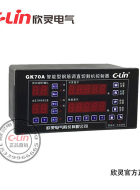 GK-70AGK-900A智能型钢筋调直切割机控制器欣灵正品直销mryang