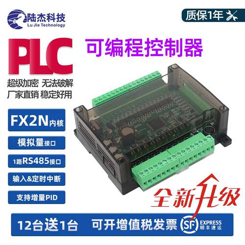 PLC工控板FX2N控制器14 20 24 32 48 60点晶体管带模拟量 4轴脉冲