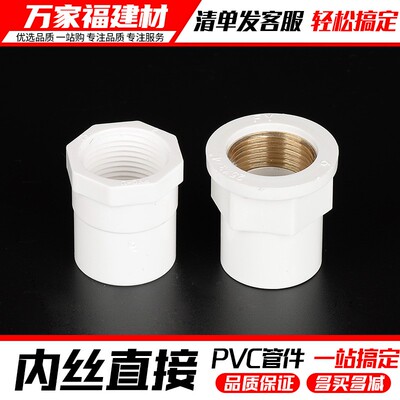 pvc水管配件给水管道胶水粘接内丝内牙直通20253240塑料管件接头