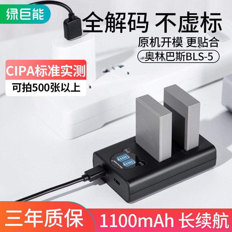 绿巨能奥林巴斯BLS5 BLS-50相机电池EM10 EP1 EP2 EP3 EPL5 EPL6 - 实物图