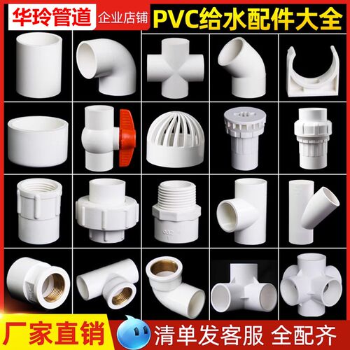 PVC给水管配件大全塑料25弯头20立体32三四通 直接鱼缸上下水接头