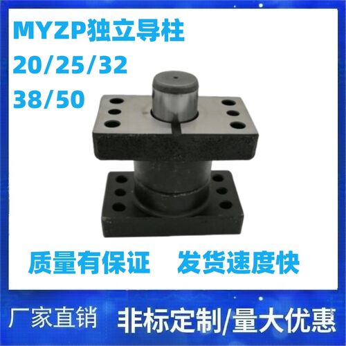 模具独立导柱模具组件导套带座滚珠配件米思米MYZP独立导柱20~50