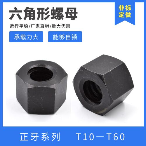 六角螺母 梯形丝杆螺母 六角形螺母 T12/T16/T20/T22/T25/T30