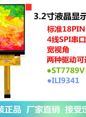 3.2寸SPI串口TFT液晶屏ILI9341显示屏4线SPI串口S7789V标准18PIN