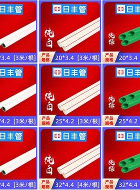 日丰PPR热熔水管管配件4分20ppr管件水管3米暖气管25冷热水管