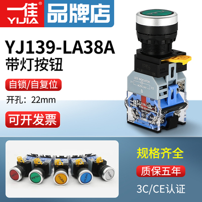 一佳LA38A-11DN带灯按钮自复位自锁启动停止圆形红绿电源开关22mm