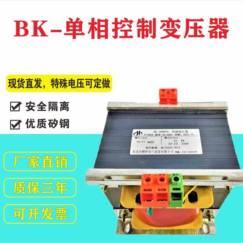 现货440V转220V 5KW控制变压器BK-3KVA 4K 5K 6K 8KVA 440V变220V