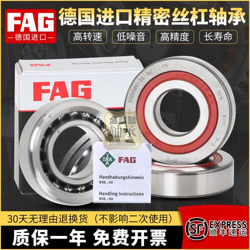 FAG德国进口BSB1547 2047 2562 3062 3572 4072B 2Z.SUP4丝杠轴承
