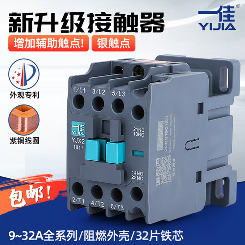 一佳交流接触器220V380V YJX2-0910 1210 1810 2511 3211三相CJX2