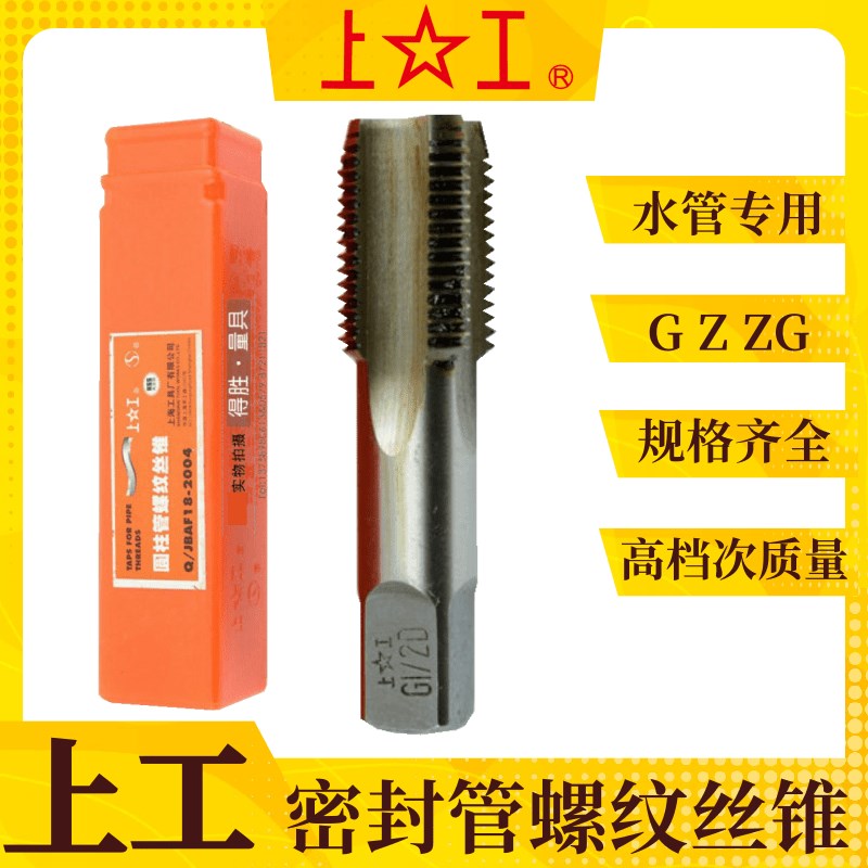 上工管螺纹丝锥G 1/8 1/4 1/2 3/4 水管牙丝攻2分3分4分6分1寸2寸图片