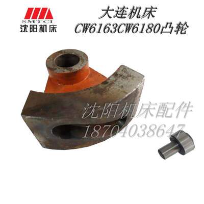 大连机床配件CW6163C CW6180C凸轮扇形拨叉 6088溜板箱凸轮