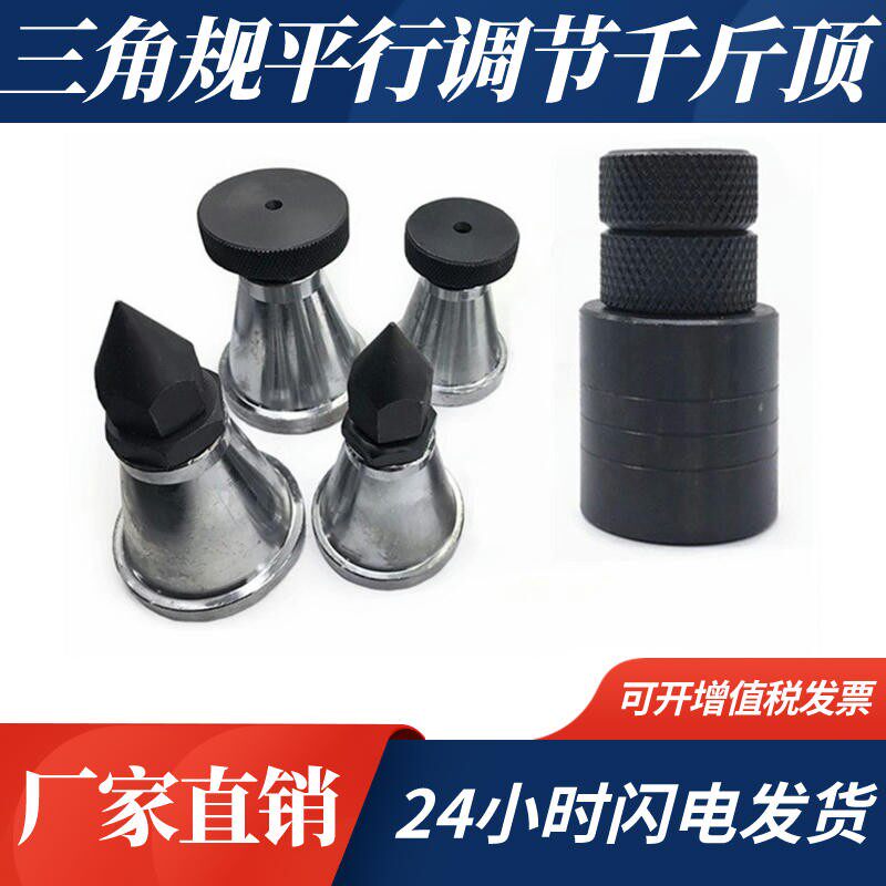 铣床平行千斤顶压板调节螺旋式垫铁螺丝三角规调节铁机床高低垫铁
