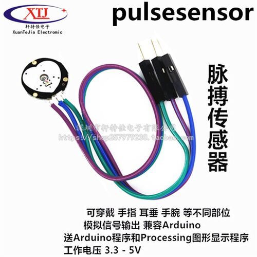 pulsesensor 脉搏 心率传感器 生物模拟传感器感应器