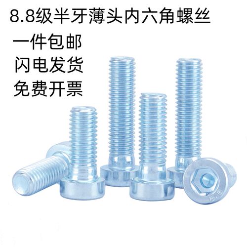 8.8级镀锌薄头内六角JB/ZQ4725半牙矮头带导向孔螺丝M4M5M6M8-M20