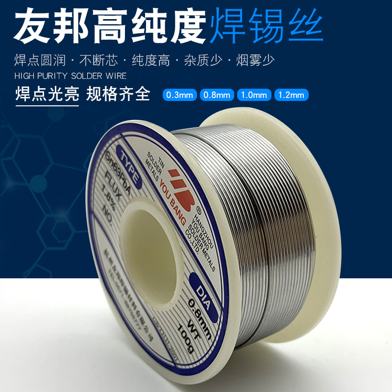 友邦焊锡丝 0.8mm 活性焊锡线 Sn63PbA 63/37 低熔点 高亮度 500g图片