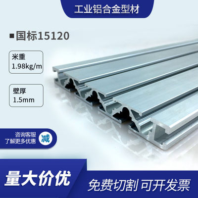 国标工业铝挤型材料15120 雕刻机宽面铝合金台面型材 型材导轨铝