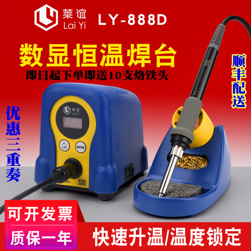 莱谊888D数显无铅电焊台恒温可调温套装电子维修焊锡焊台70W