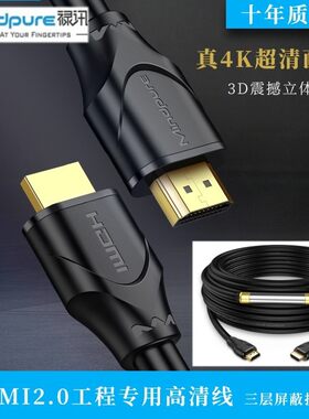 禄讯hdmi线2.0高清数据线电脑电视连接线显示器投影仪3d4K高清线