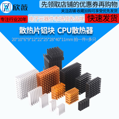 散热片铝块CPU散热器IC电子散热块20*10*6*9*12*22*25*28*40*11mm